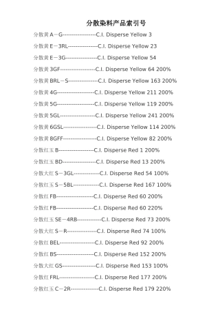 分散染料产品索引号