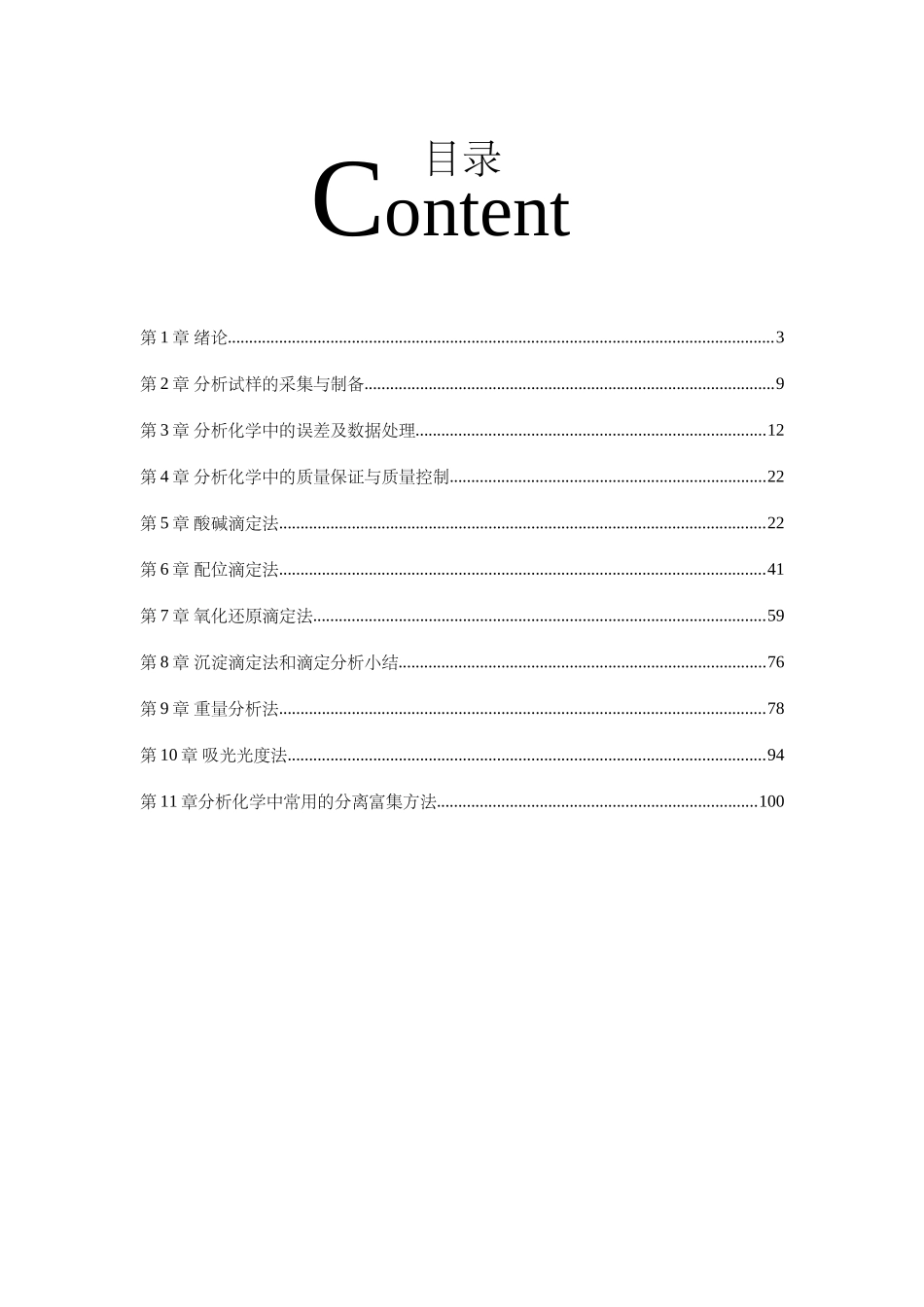 分析化学习题解答_第2页
