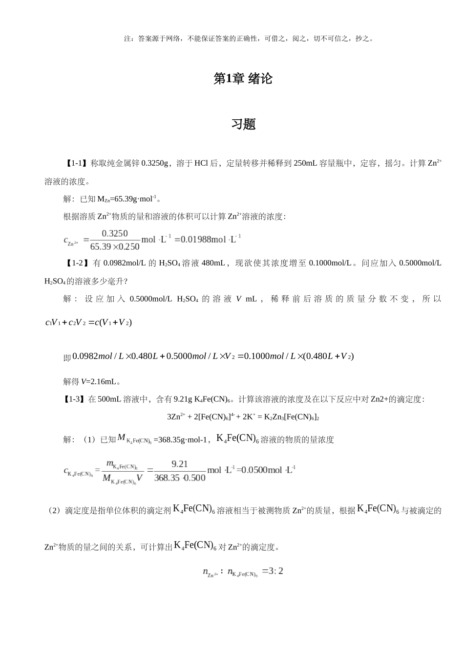 分析化学习题解答_第3页