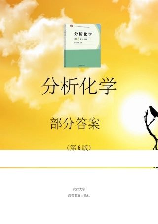 分析化学习题解答
