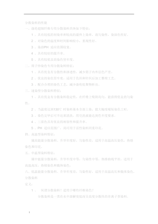 分散染料性能