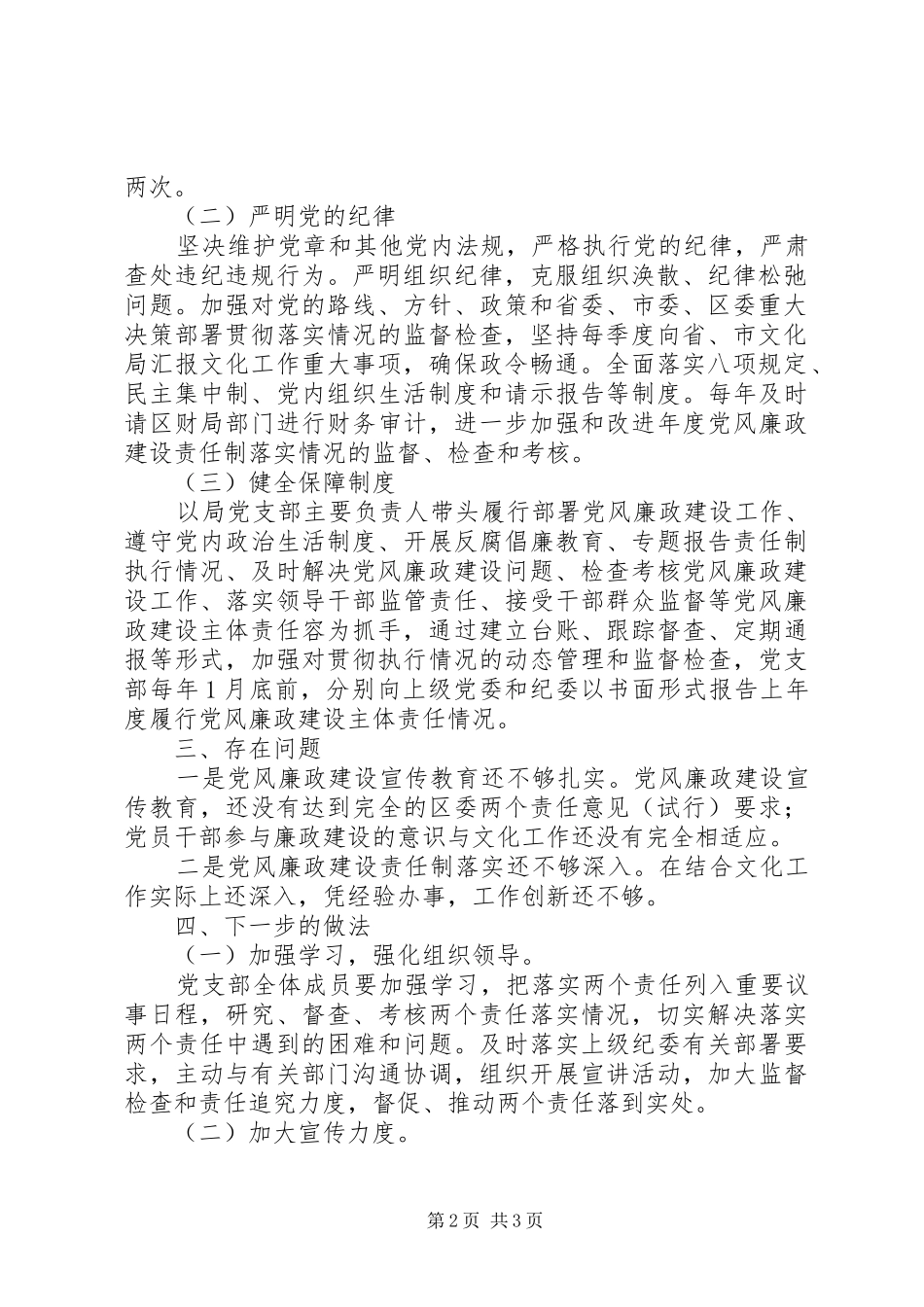 关于落实两个责任的自查报告_第2页