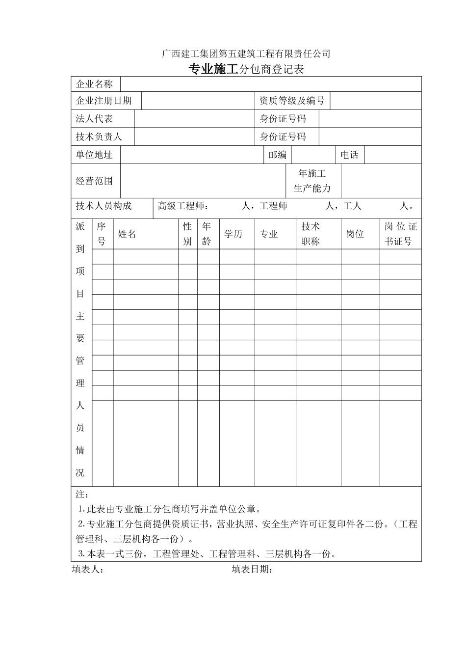分包商填写分包表格_第3页