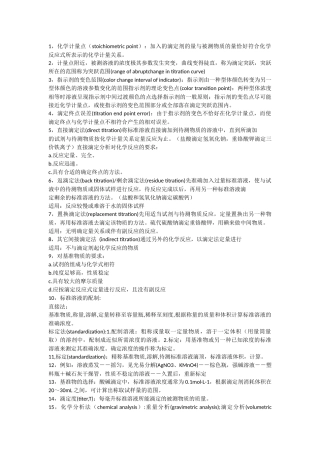 分析化学知识点