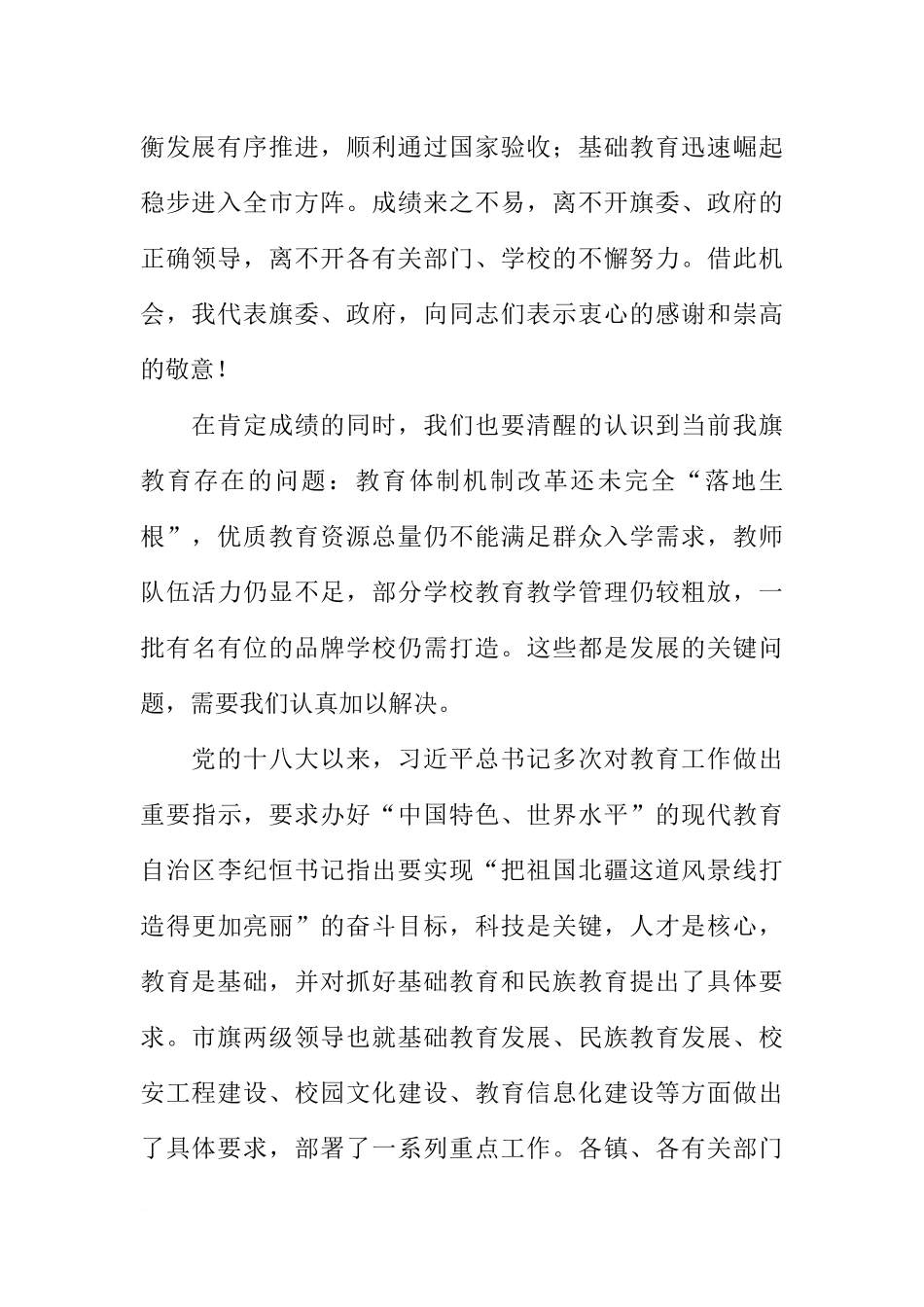 副旗长XX年全旗教育工作暨党风廉政建设工作会议讲话稿_第2页