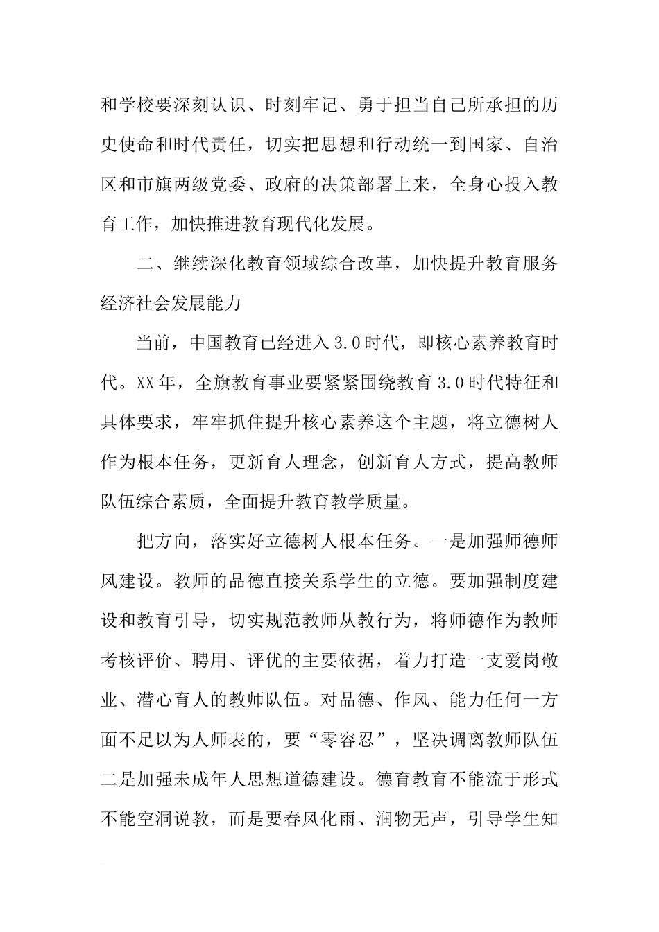 副旗长XX年全旗教育工作暨党风廉政建设工作会议讲话稿_第3页