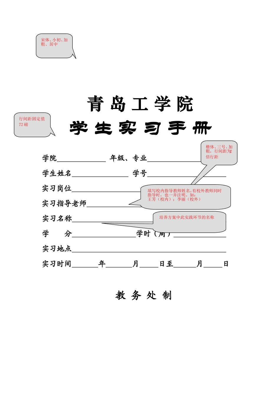 分散实习手册_第1页