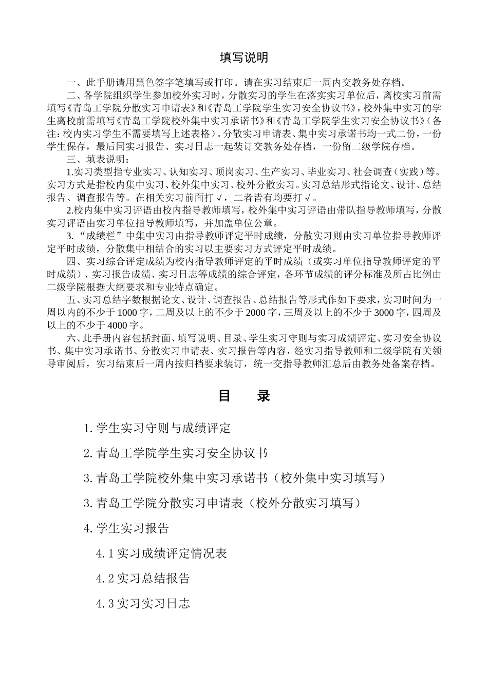 分散实习手册_第2页