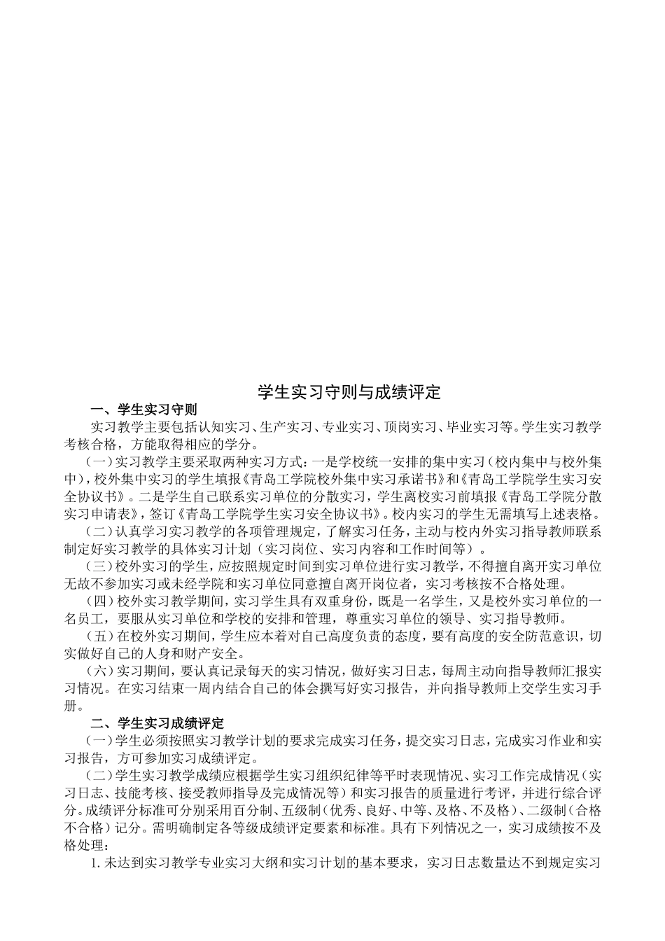 分散实习手册_第3页