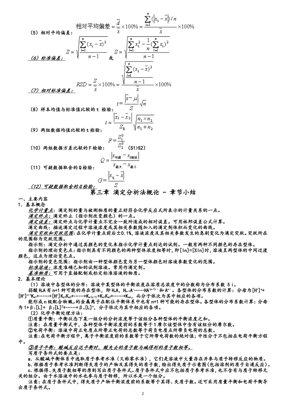 分析化学知识点总结_第2页