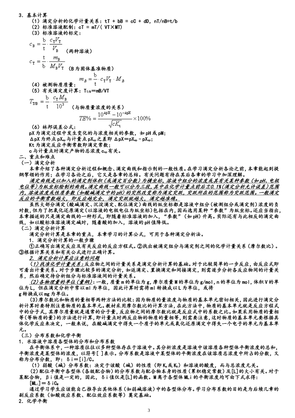 分析化学知识点总结_第3页