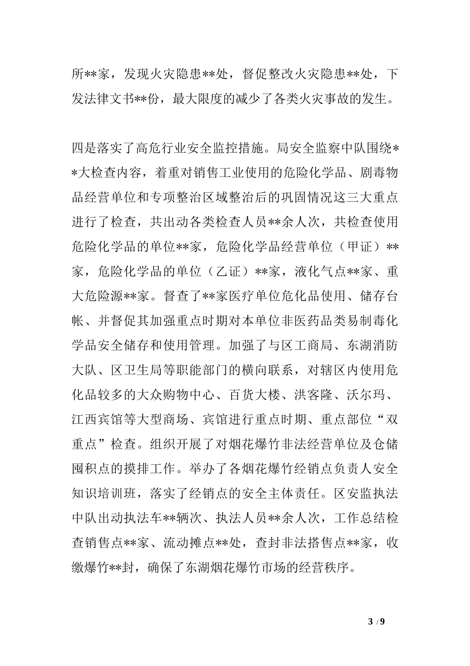 副区长在20XX年十八大期间安全生产工作布置会上的讲话稿_第3页