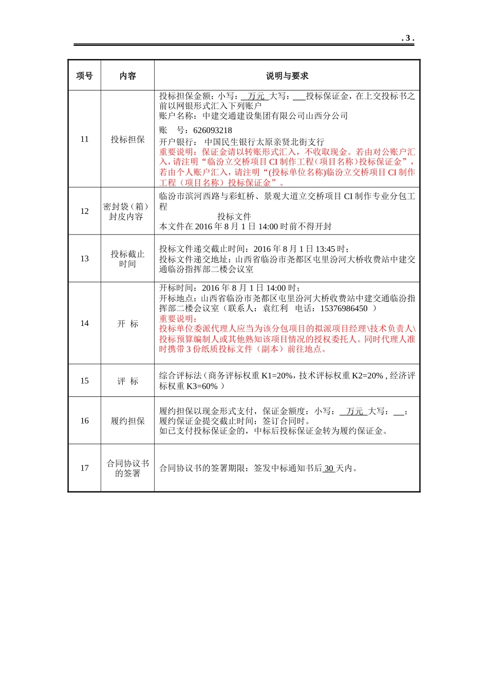 分包招标文件(CI制作工程)_第3页