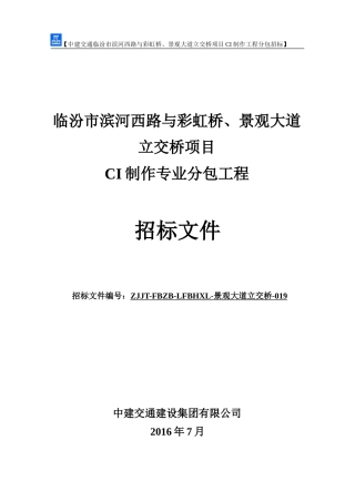 分包招标文件(CI制作工程)