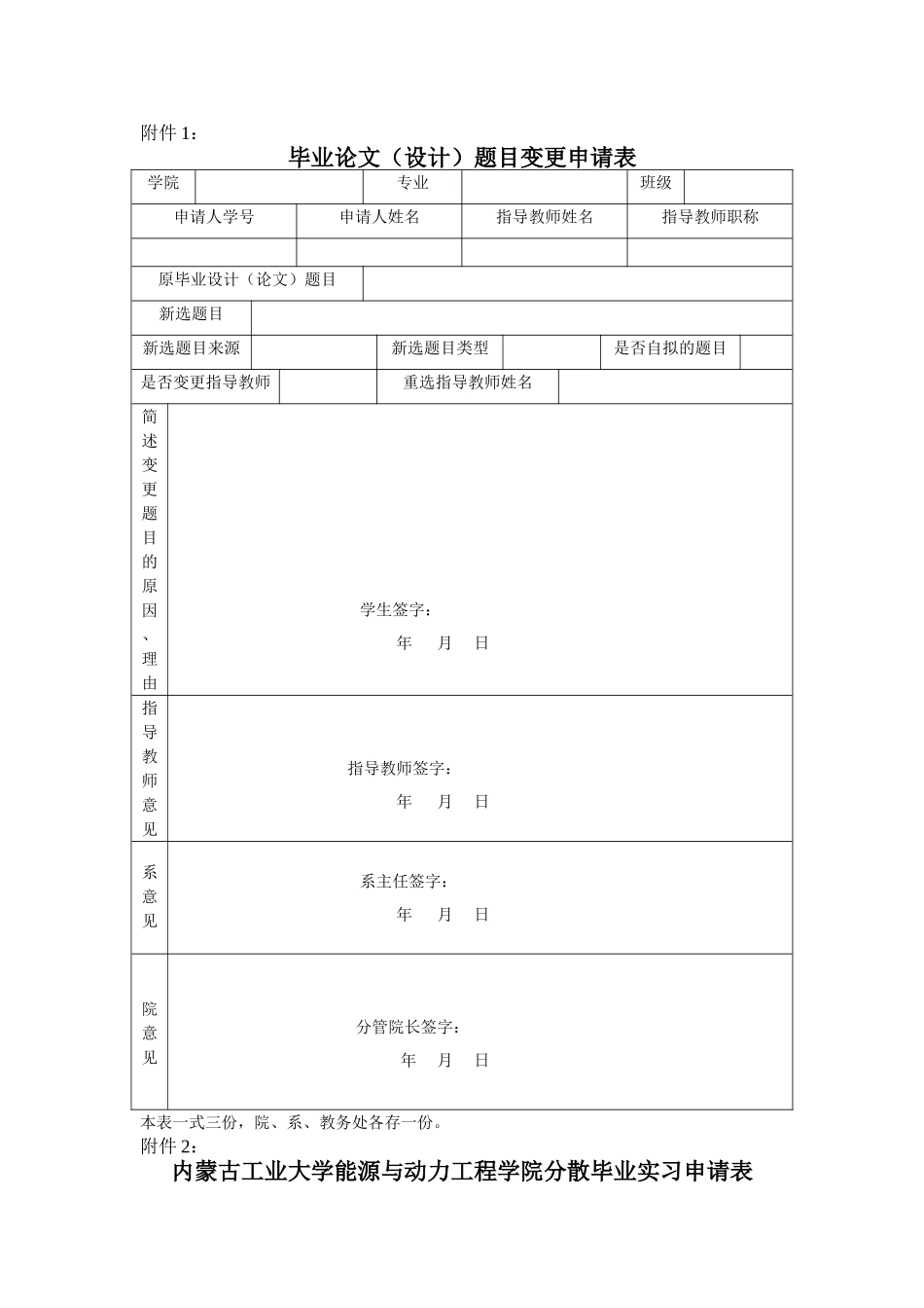 分散实习协议书_第1页