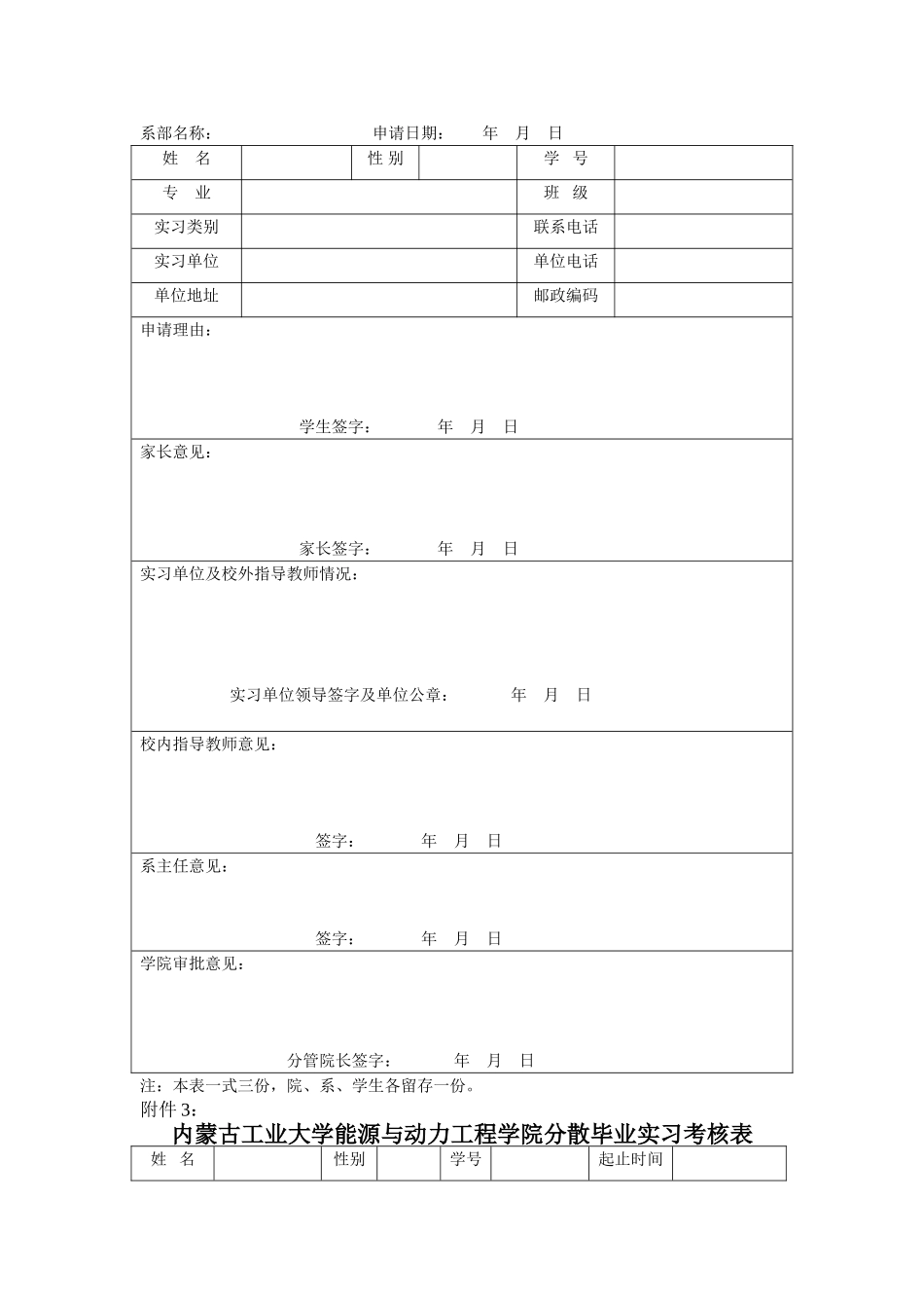 分散实习协议书_第2页
