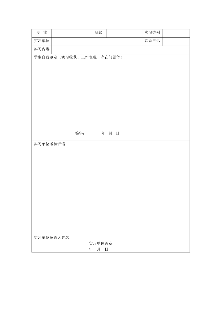 分散实习协议书_第3页