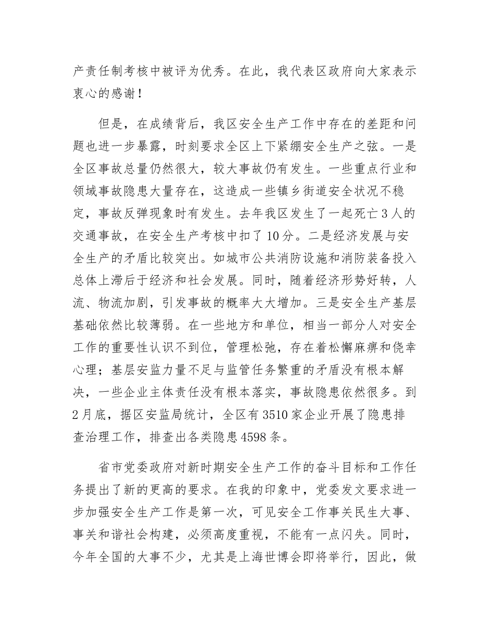 副区长在防火委工作例会发言_第2页