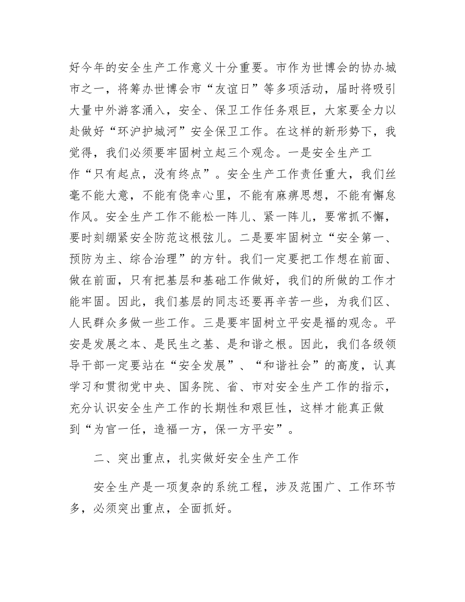 副区长在防火委工作例会发言_第3页