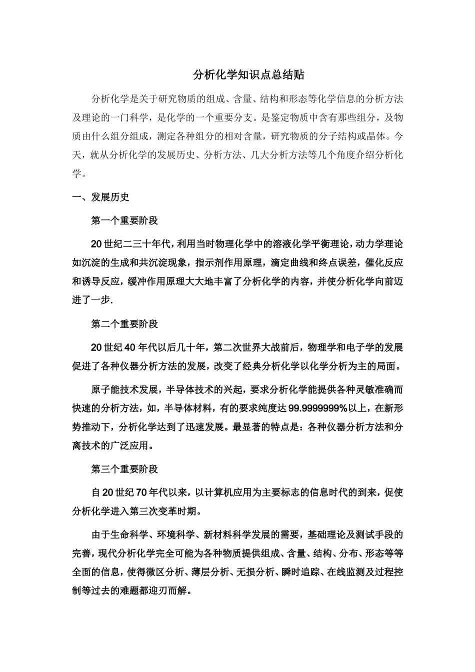 分析化学知识点总结贴_第1页