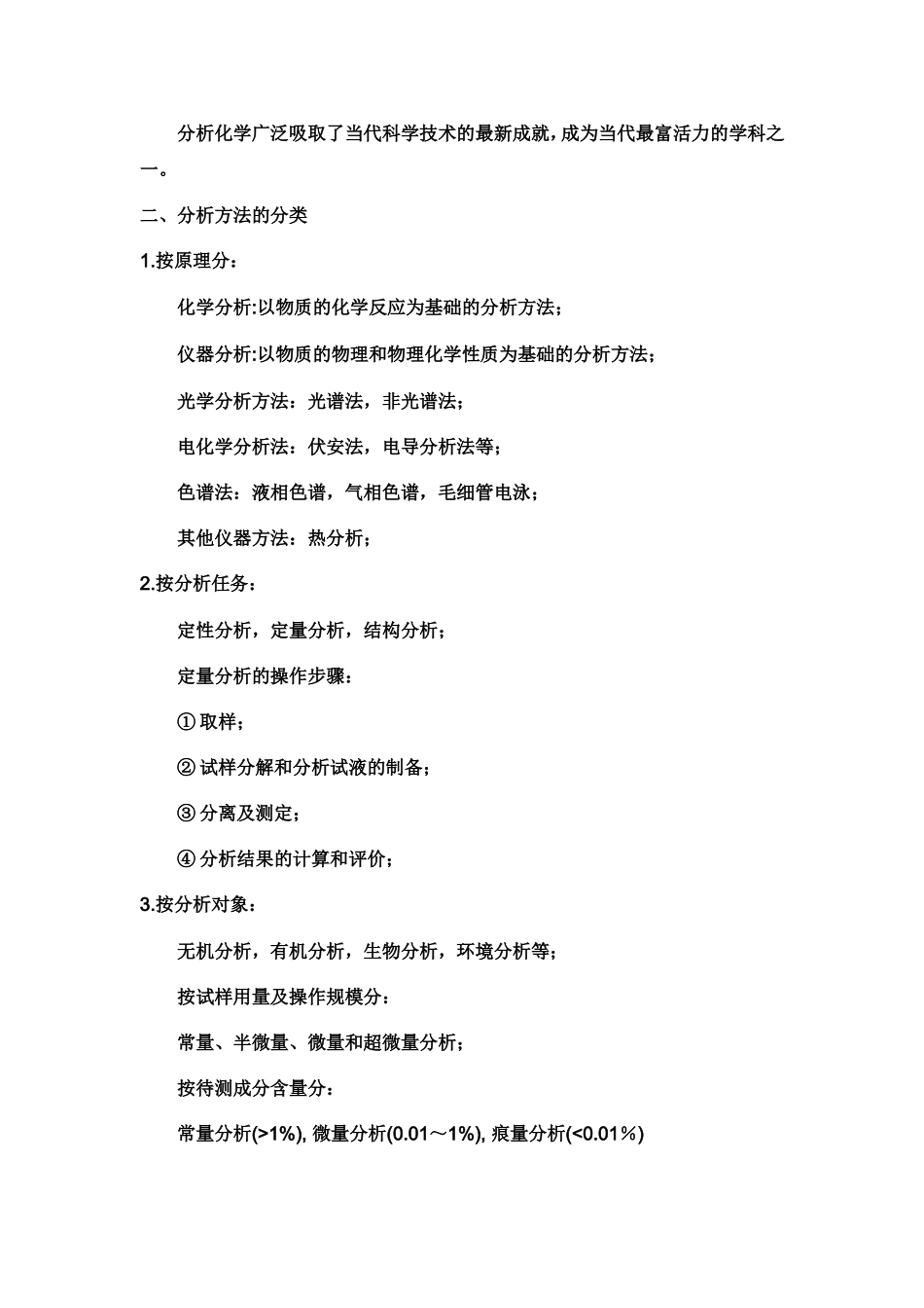 分析化学知识点总结贴_第2页