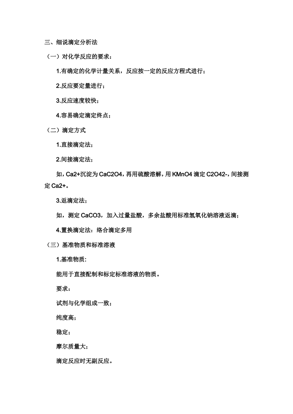 分析化学知识点总结贴_第3页