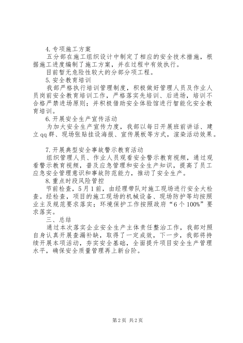 关于落实企业安全生产主体责任整治工作总结_第2页