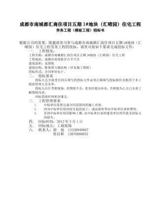 分包招标文件-模板工程1