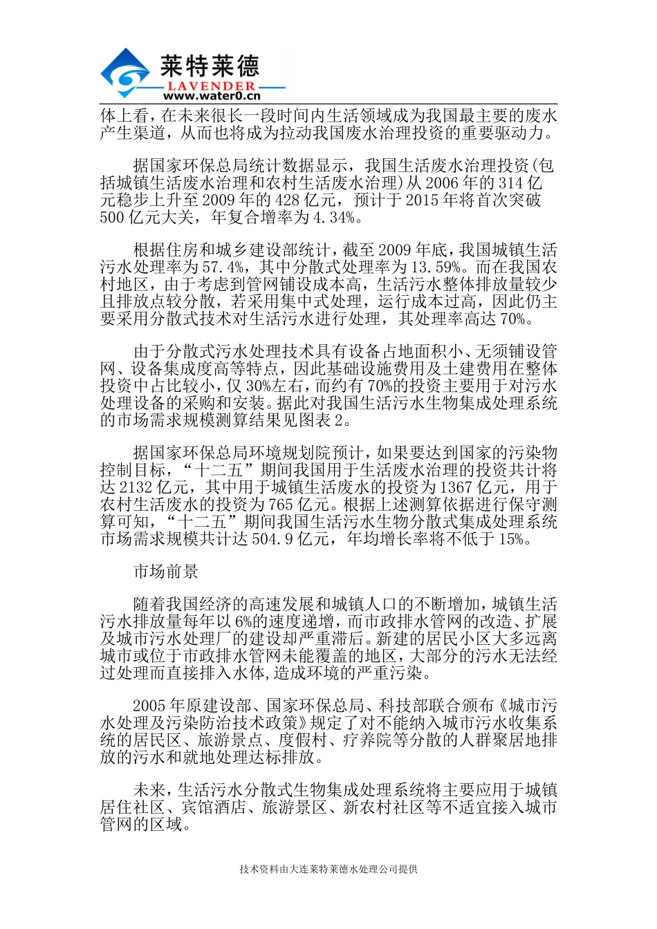 分散式处理技术成为生活污水处理新思路_第2页