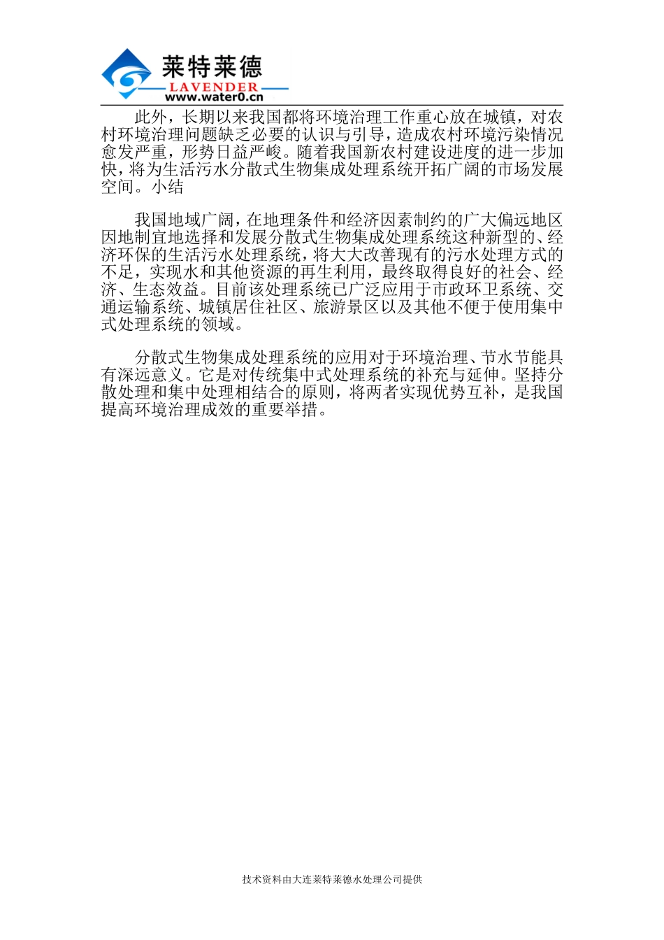 分散式处理技术成为生活污水处理新思路_第3页