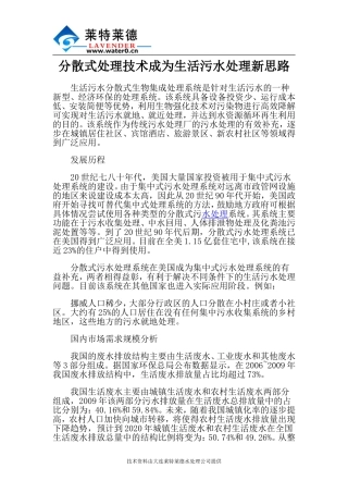 分散式处理技术成为生活污水处理新思路