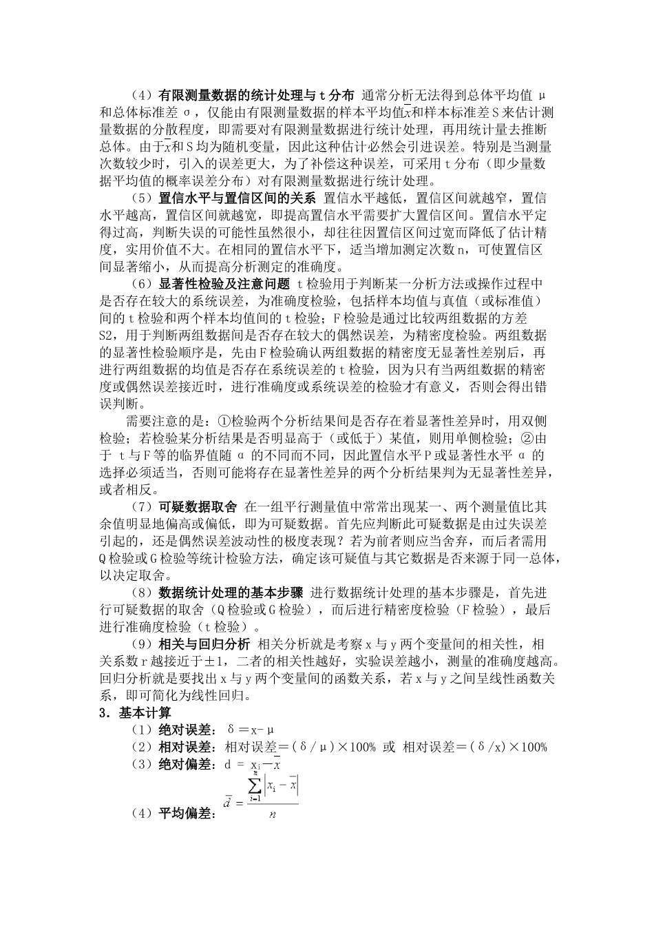 分析化学重点_第2页