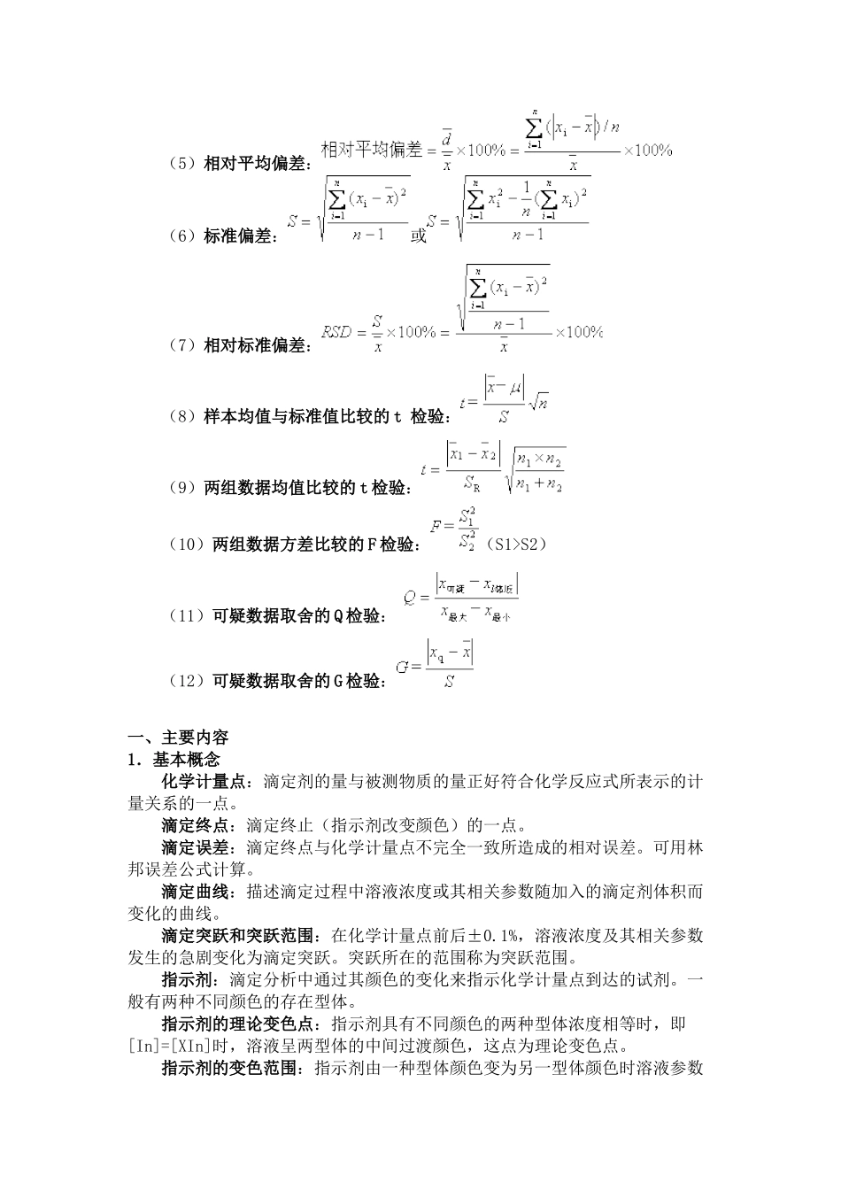 分析化学重点_第3页