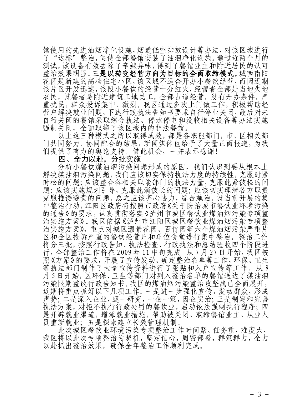 副区长钟华贵在全市城区餐饮业环境污染专项整治工作会上的发言_第3页