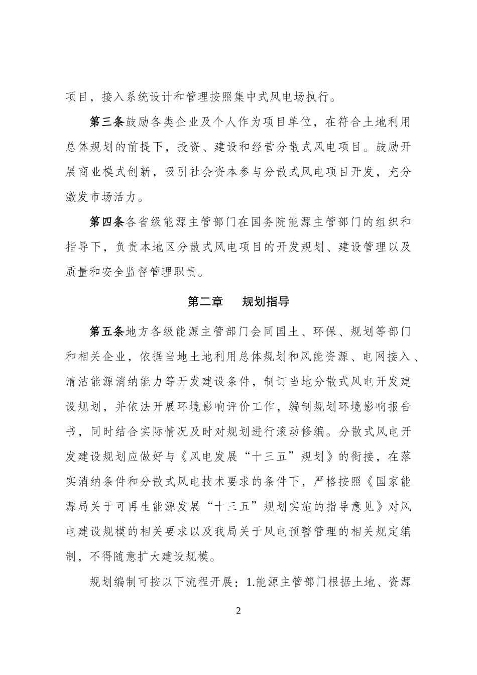 分散式风电项目开发建设暂行管理办法_第2页