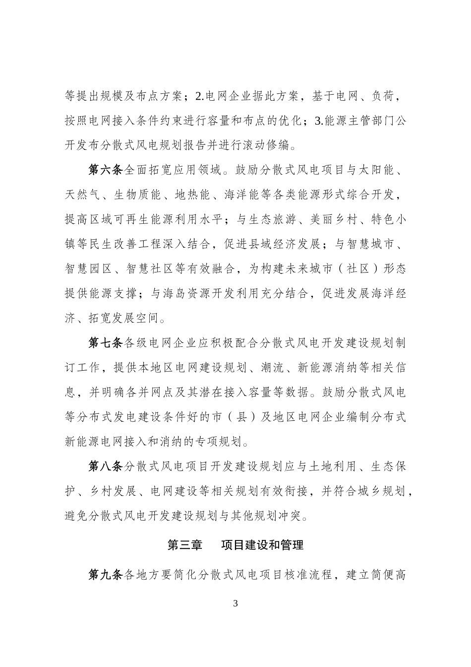 分散式风电项目开发建设暂行管理办法_第3页