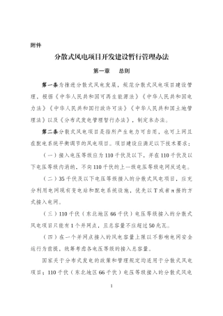 分散式风电项目开发建设暂行管理办法