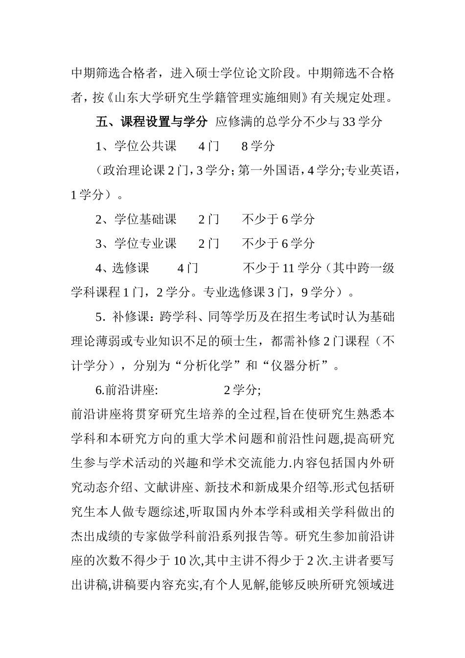 分析化学专业攻读硕士学位研究生培养方案_第3页