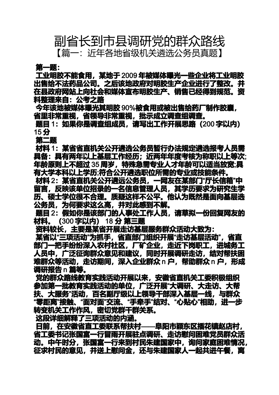 副省长到市县调研党的群众路线_第1页