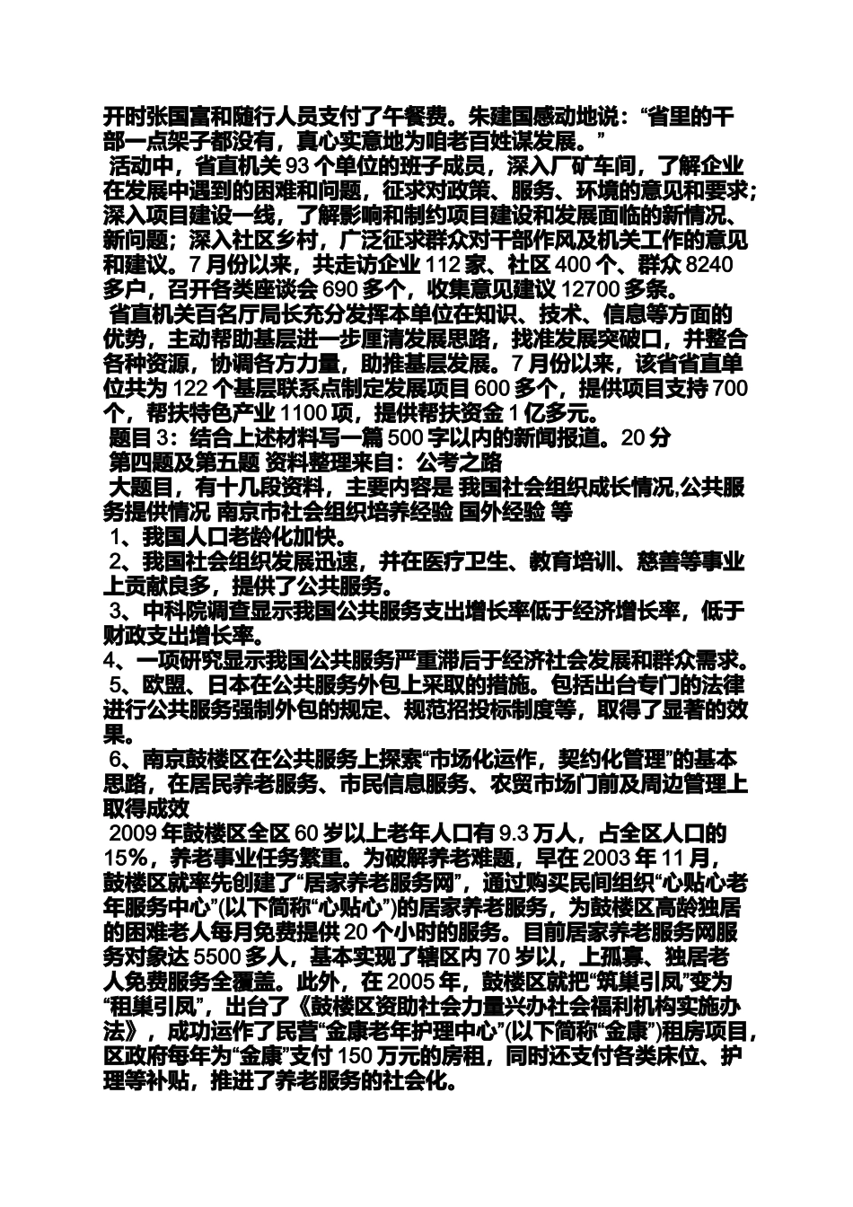 副省长到市县调研党的群众路线_第2页