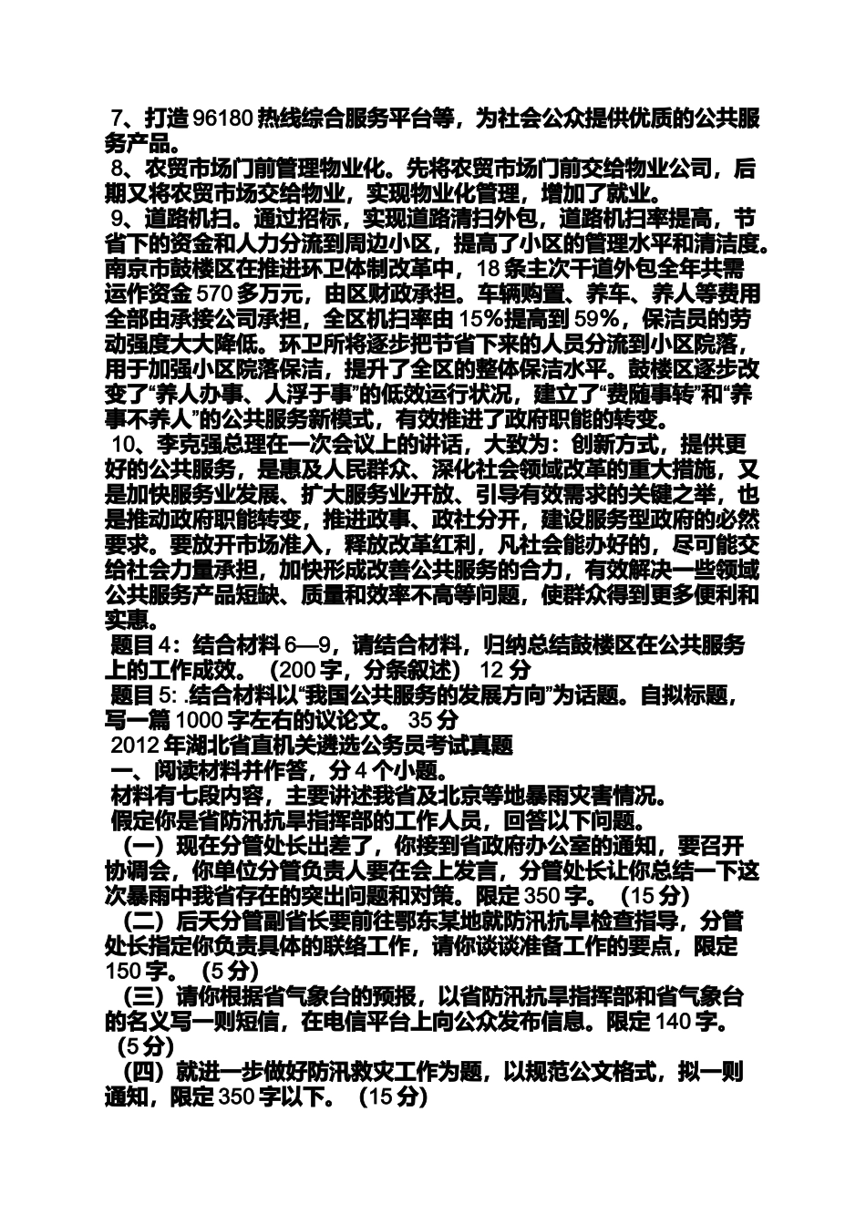 副省长到市县调研党的群众路线_第3页