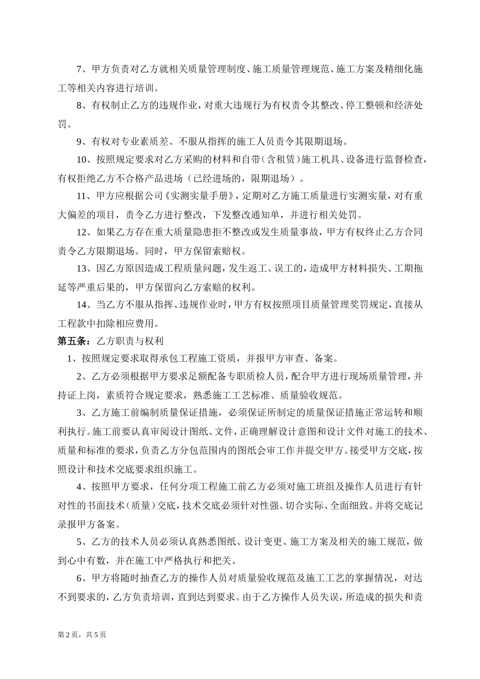 分包质量管理协议_第2页