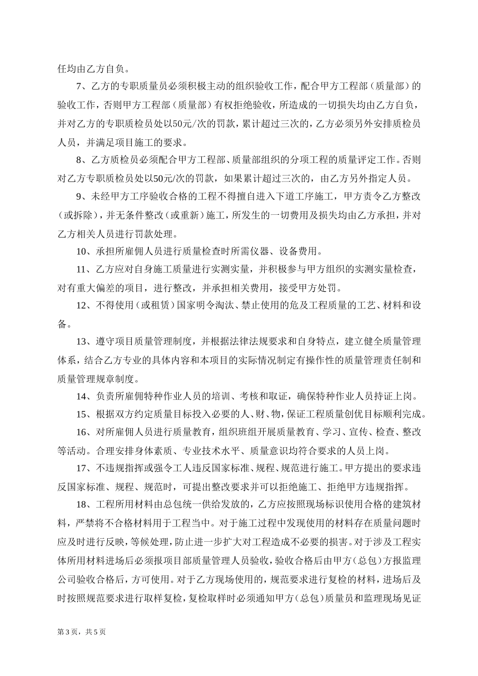 分包质量管理协议_第3页