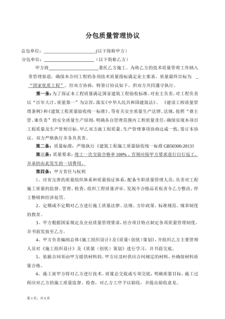 分包质量管理协议