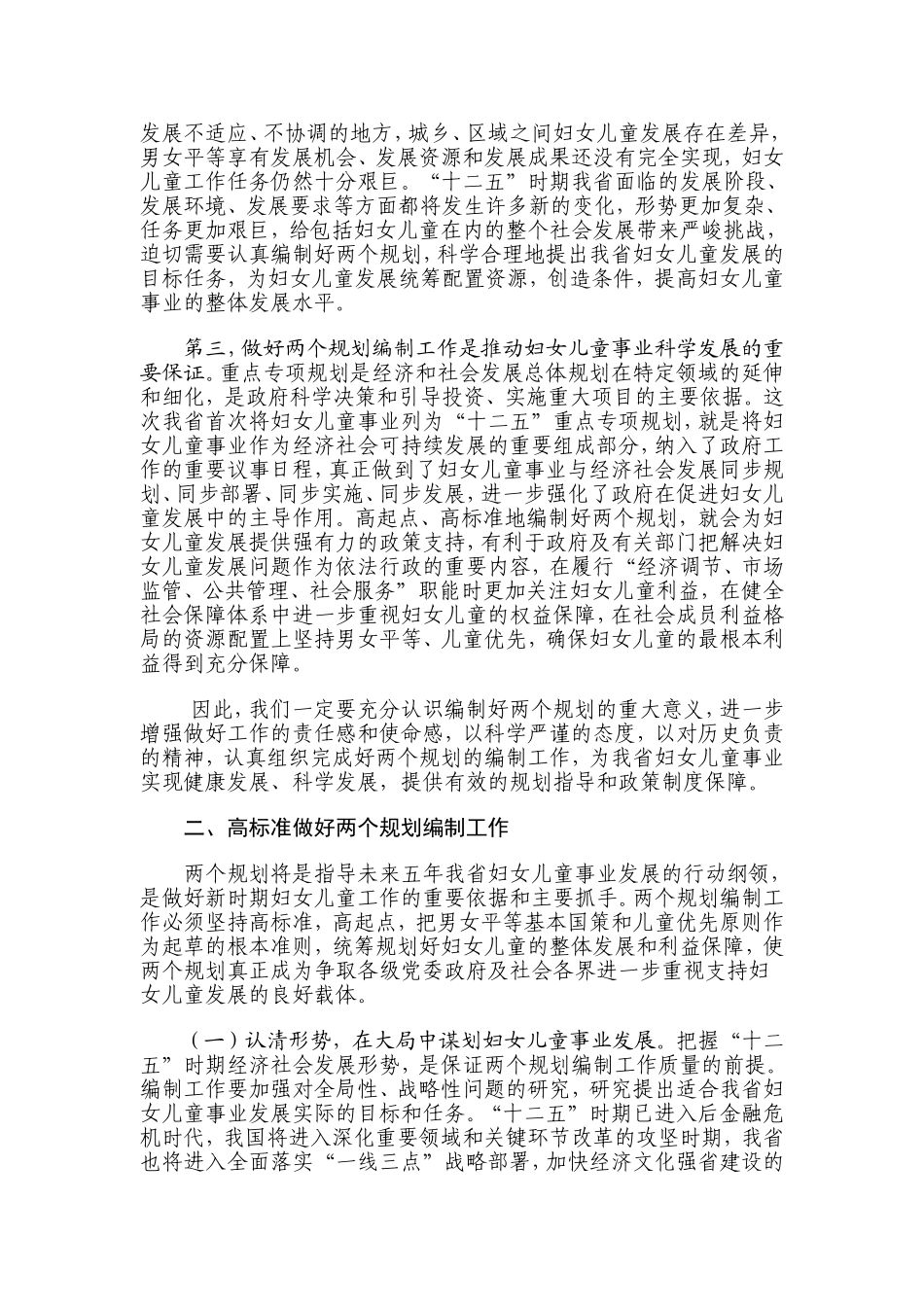 副省长李兆前在山东省妇女儿童_第2页