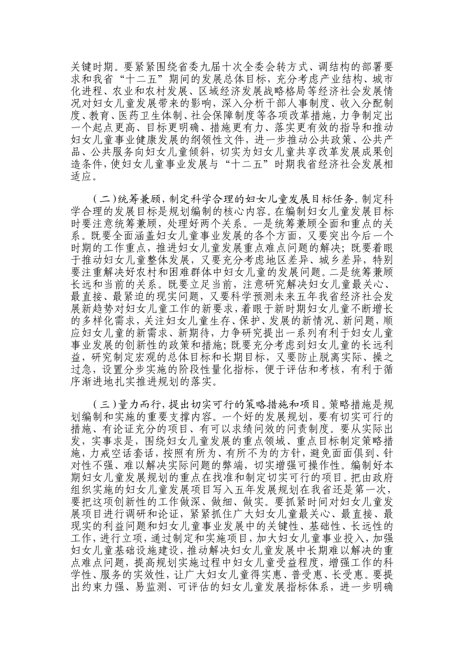 副省长李兆前在山东省妇女儿童_第3页