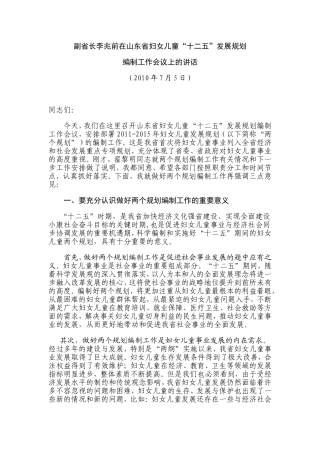 副省长李兆前在山东省妇女儿童