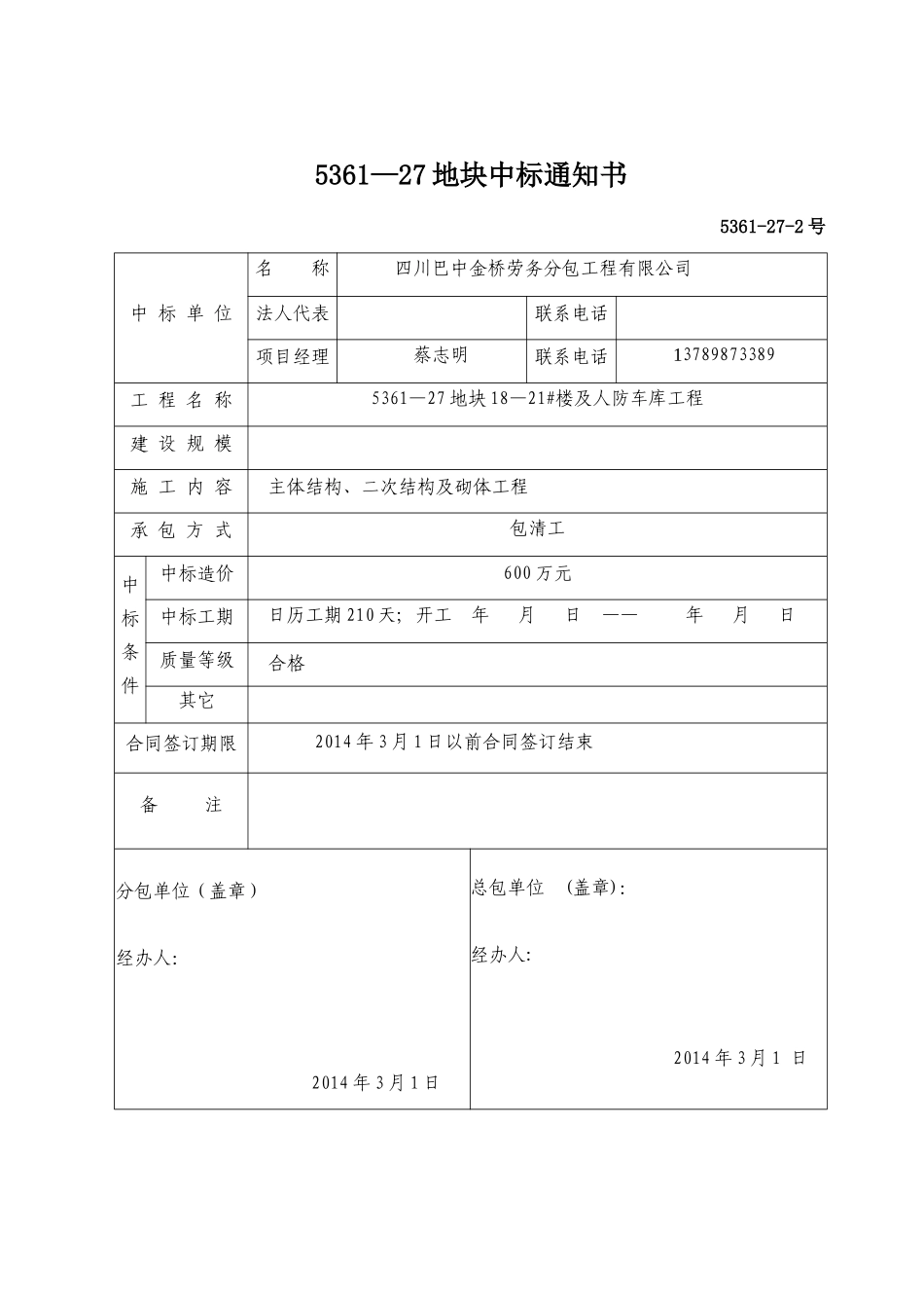 分包中标通知书_第1页