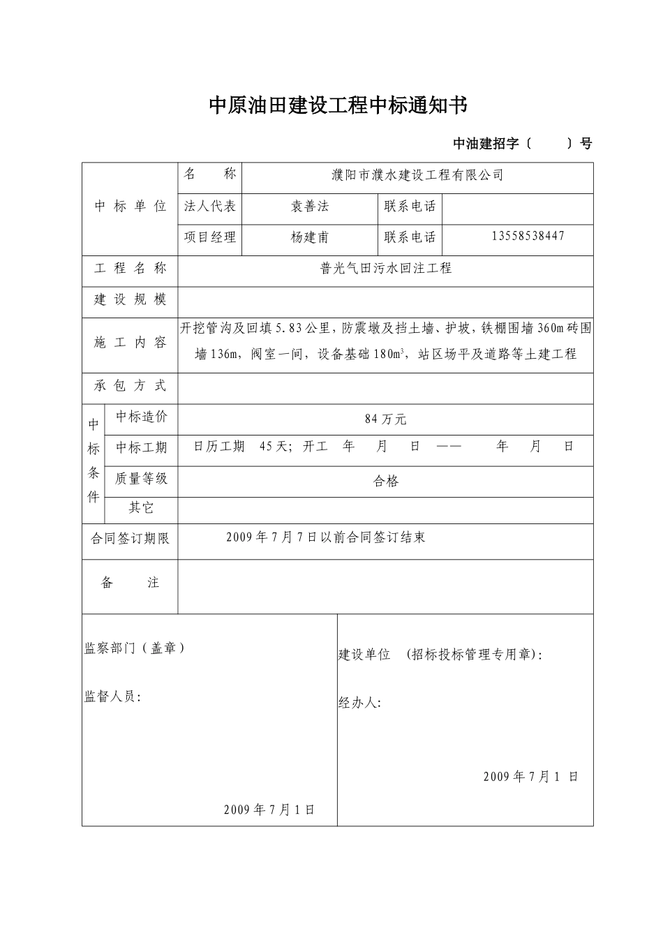 分包中标通知书_第2页