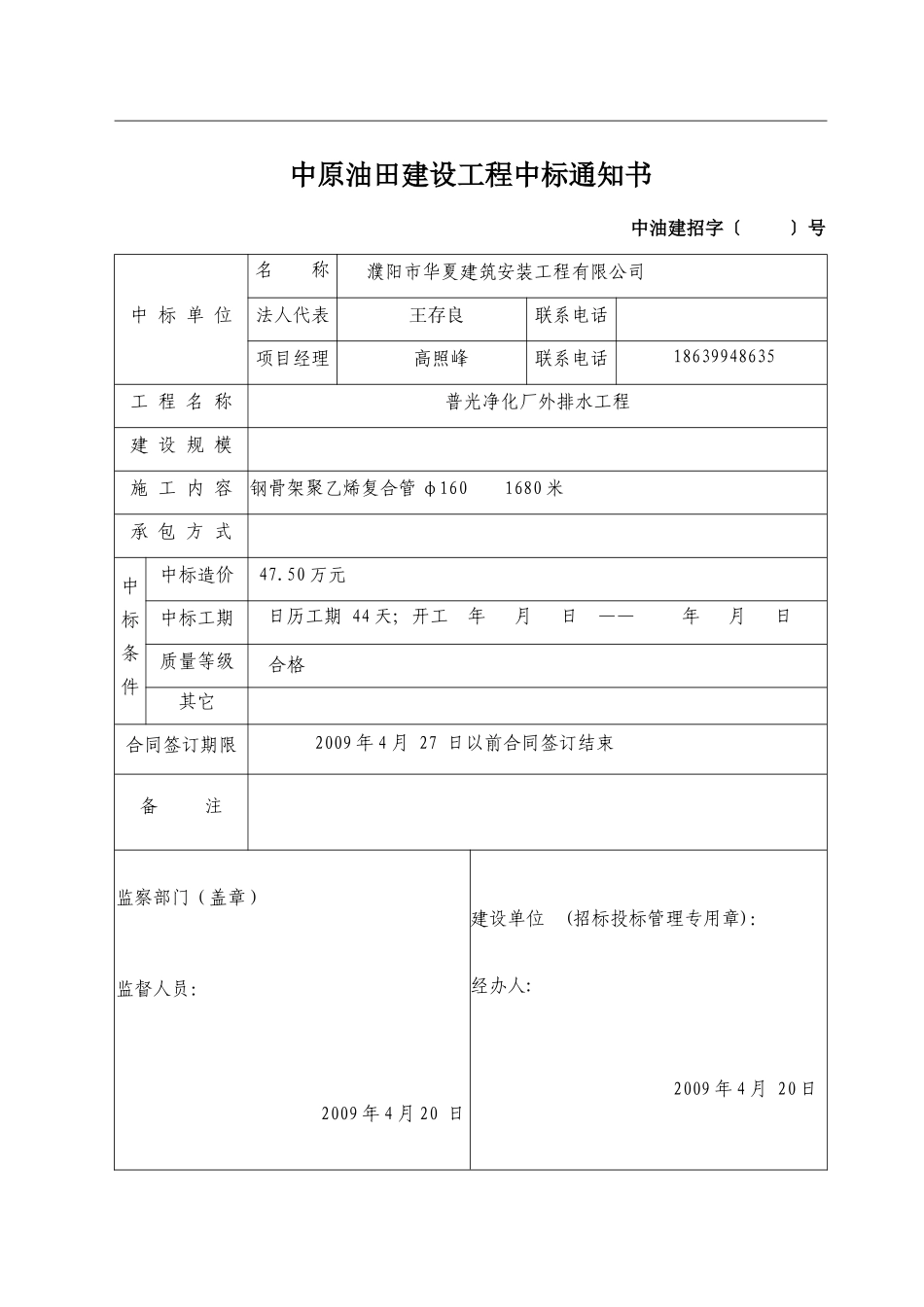 分包中标通知书_第3页